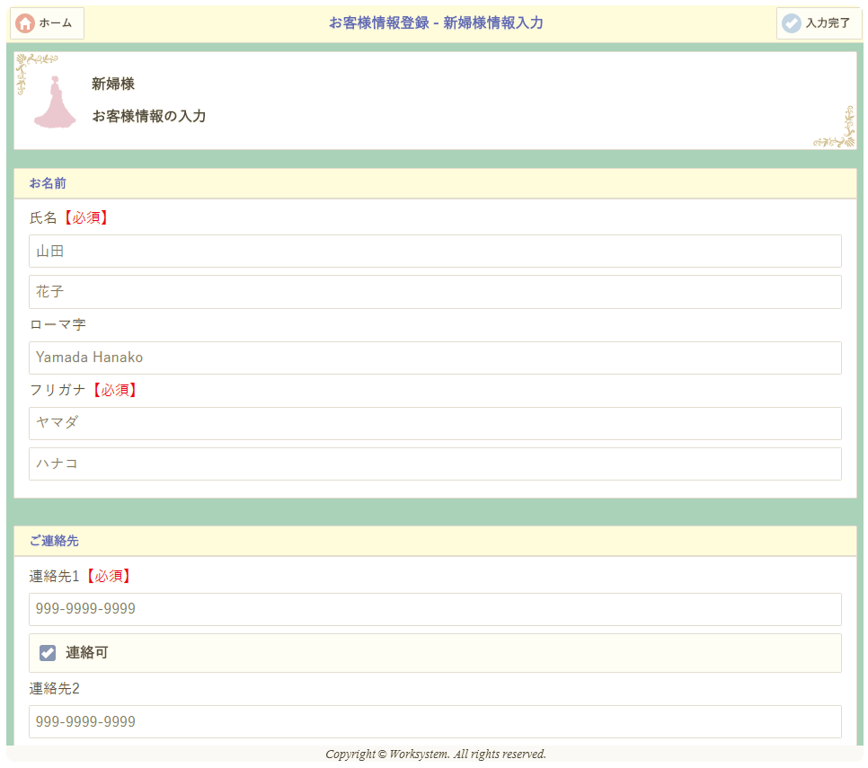 お客様情報入力画面