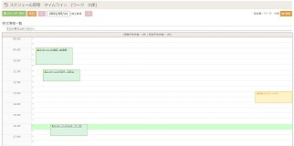 マイページ管理者サイトスケジュール管理画面