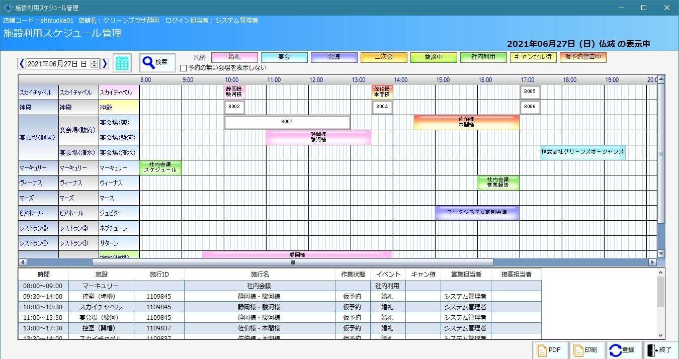 婚礼宴会予約台帳イメージ - 婚礼宴会用システム Cackle（キャックル）導入なら