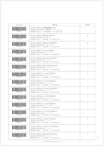 バーコード一覧印刷イメージ